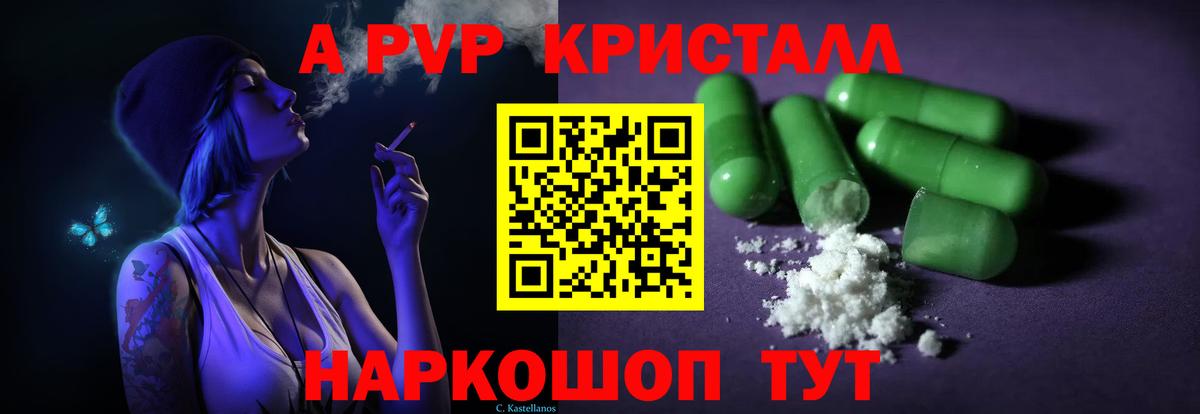 А ПВП  наркошоп  Alfa_PVP крисы CK  Верхний Уфалей  Alpha PVP VHQ  APVP Crystall 