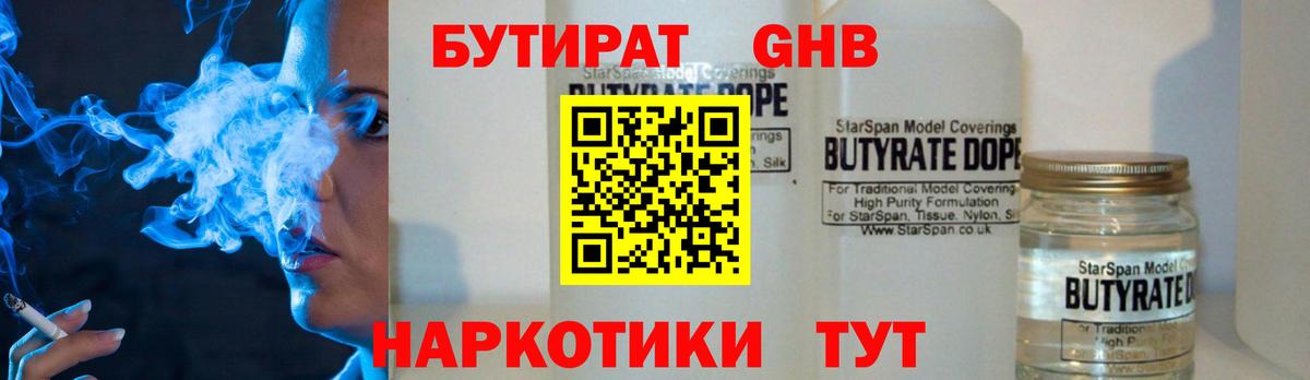 БУТИРАТ 99% Верхний Уфалей