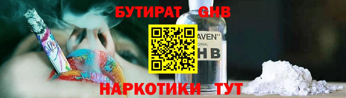 БУТИРАТ BDO  Верхний Уфалей 