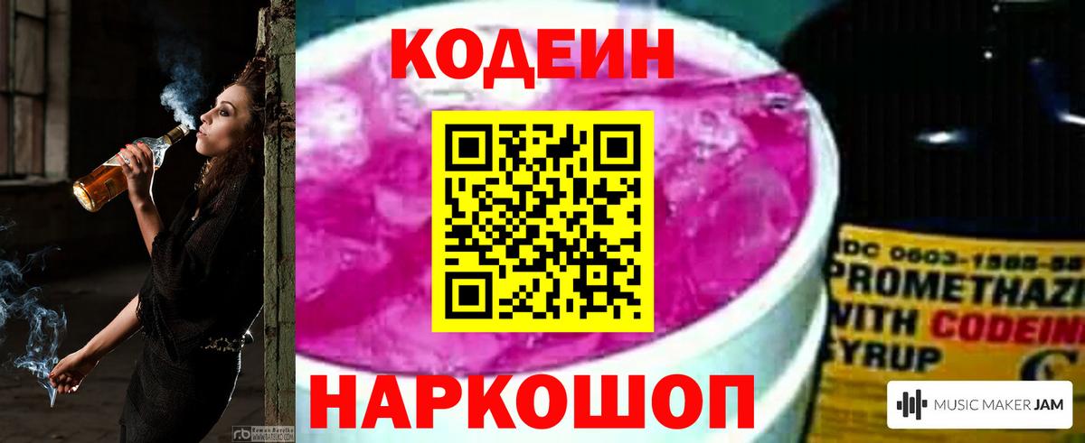 Кодеин напиток Lean (лин) Верхний Уфалей