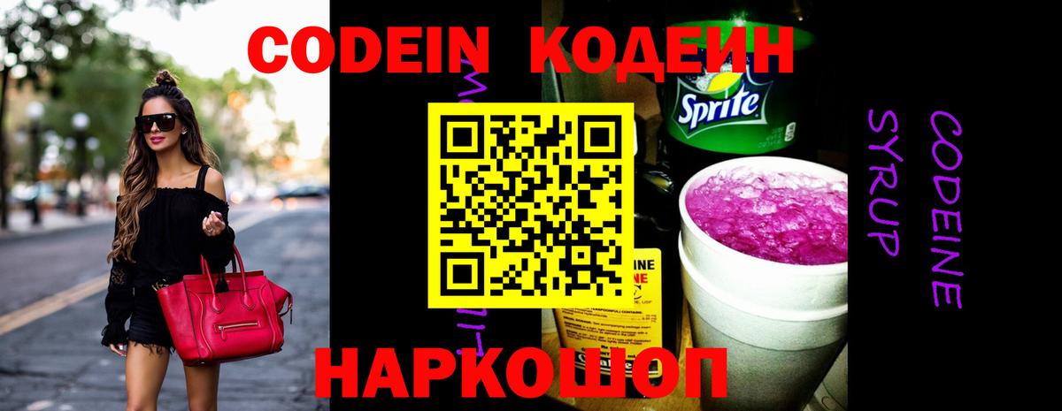 Кодеиновый сироп Lean Purple Drank  Верхний Уфалей 